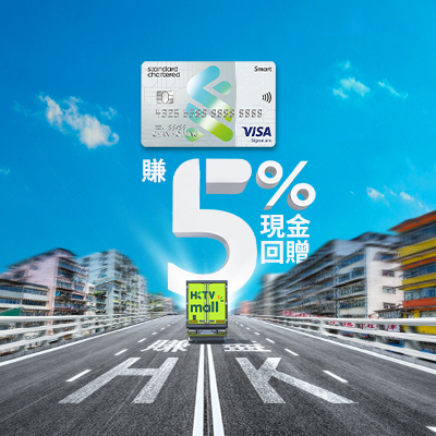 印有HKTV Mall 的連輸車及賺5%現金回贈的標語, 用於渣打Smart卡現金回贈的宣傳