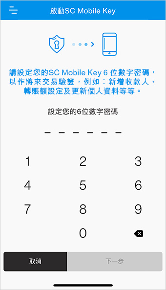 登記您的SC Mobile Key步驟3
