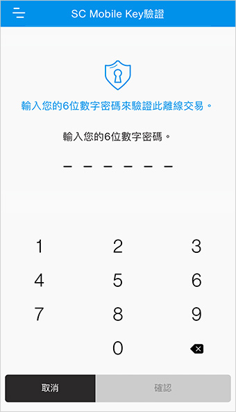 執行高風險交易防止戶口被盜用步驟3