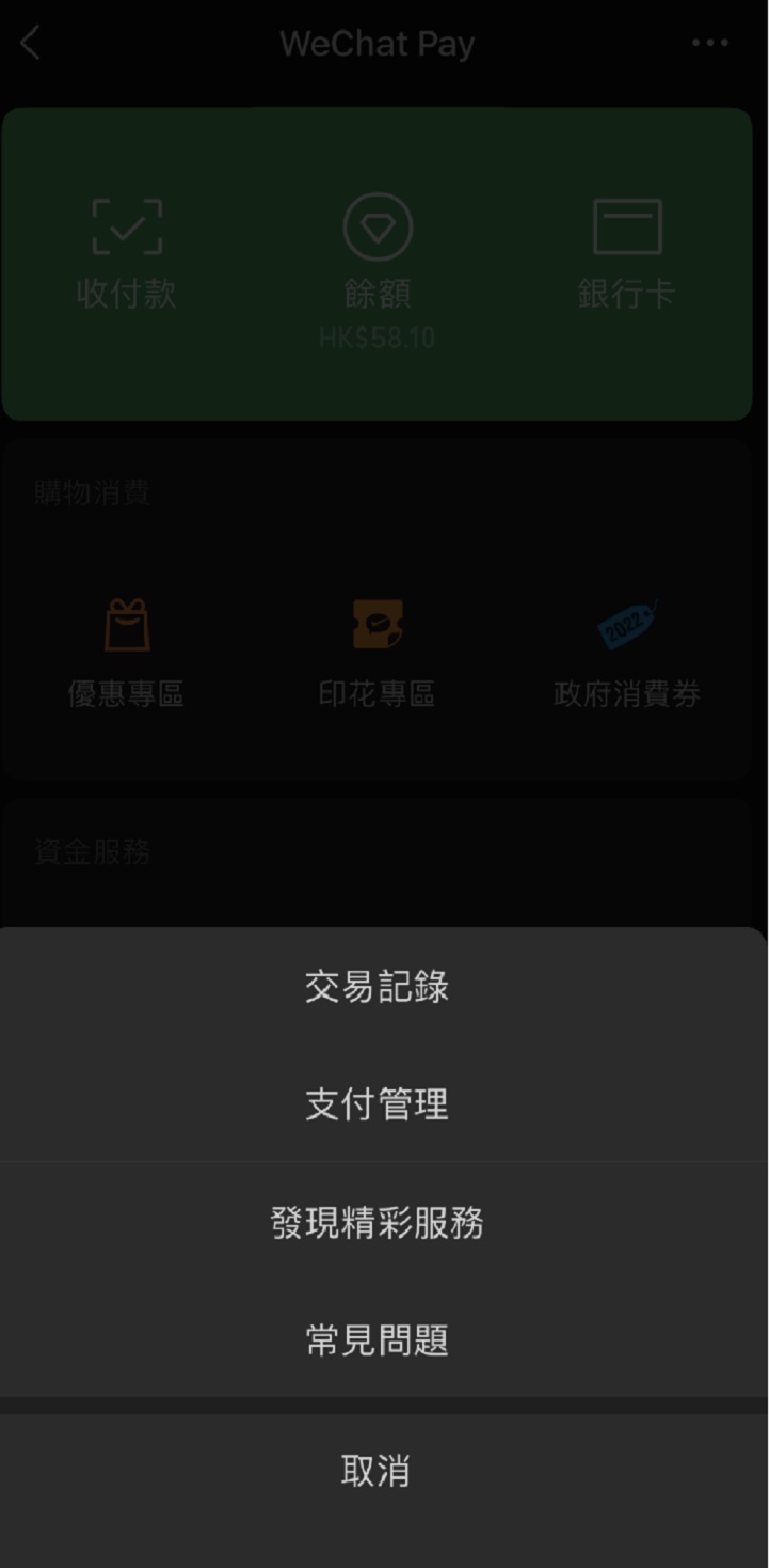 在WeChat Pay的設定界面裡選擇“支付管理