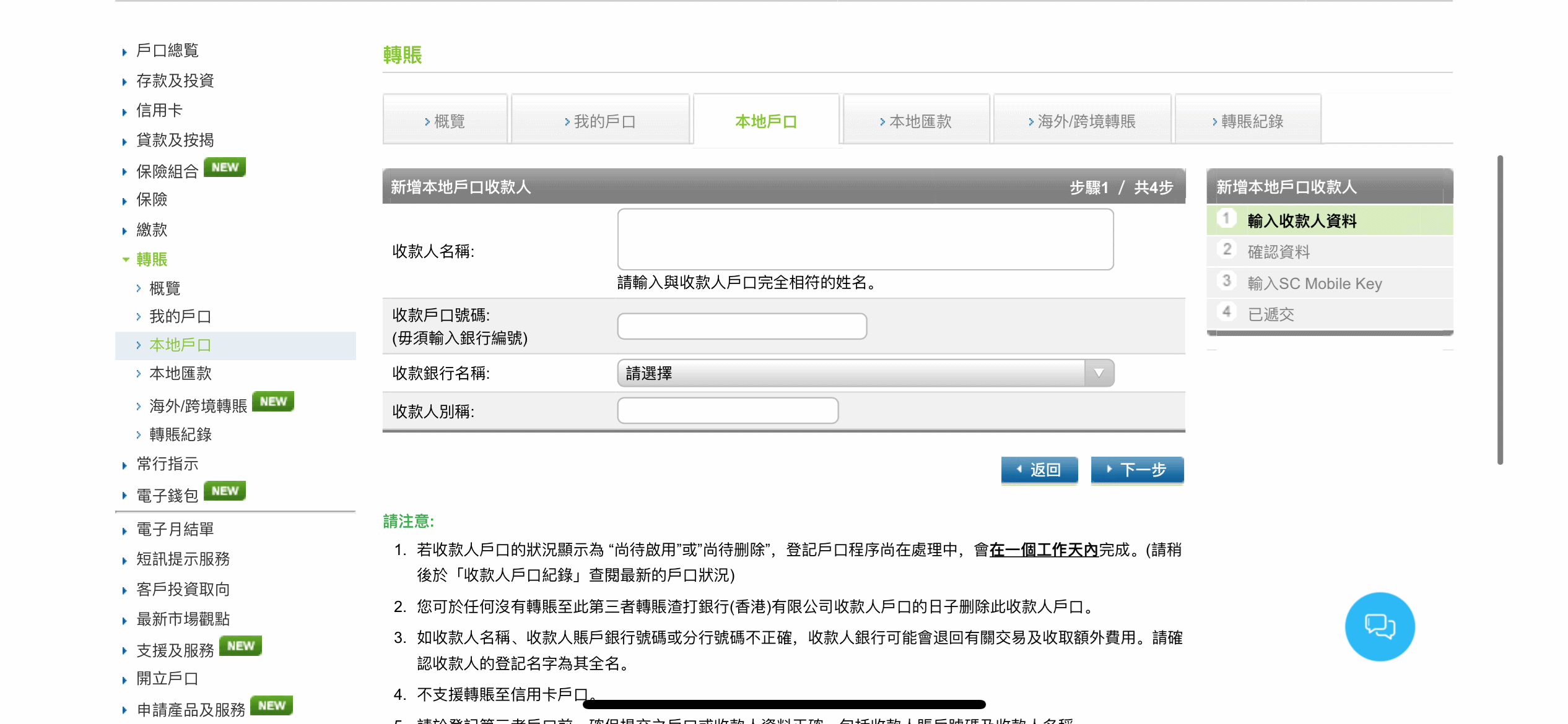登入網上理財並以10位數字WeChat Pay HK賬戶號碼新增本地戶口收款人