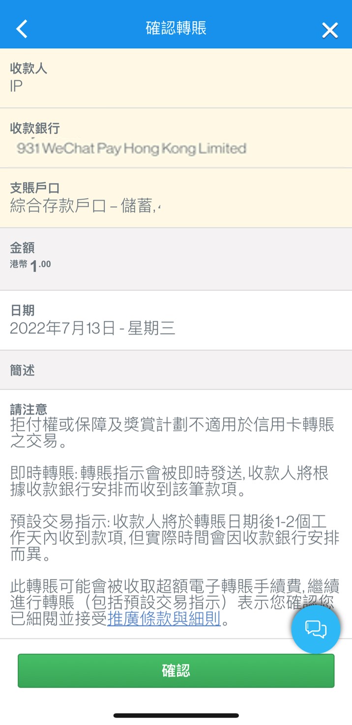 新增收款人後，由渣打存款/支票戶口或信用卡轉賬至WeChat Pay HK賬戶