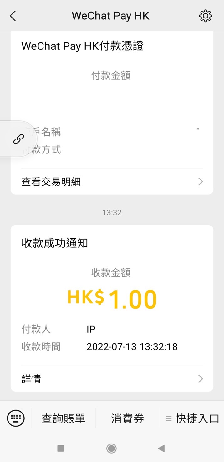 成功增值您的WeChat Pay HK賬戶