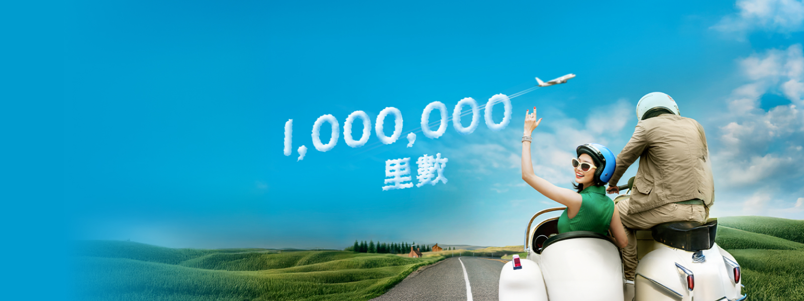 Hk wm sc invest miles banner zh