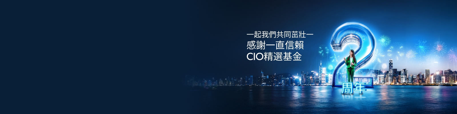 Hk wm signature cio years title banner zh