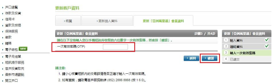 輸入一次有效密碼並確認以完成登記
