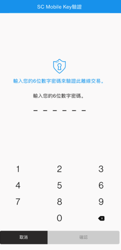 取得離線密碼隨時備用步驟4