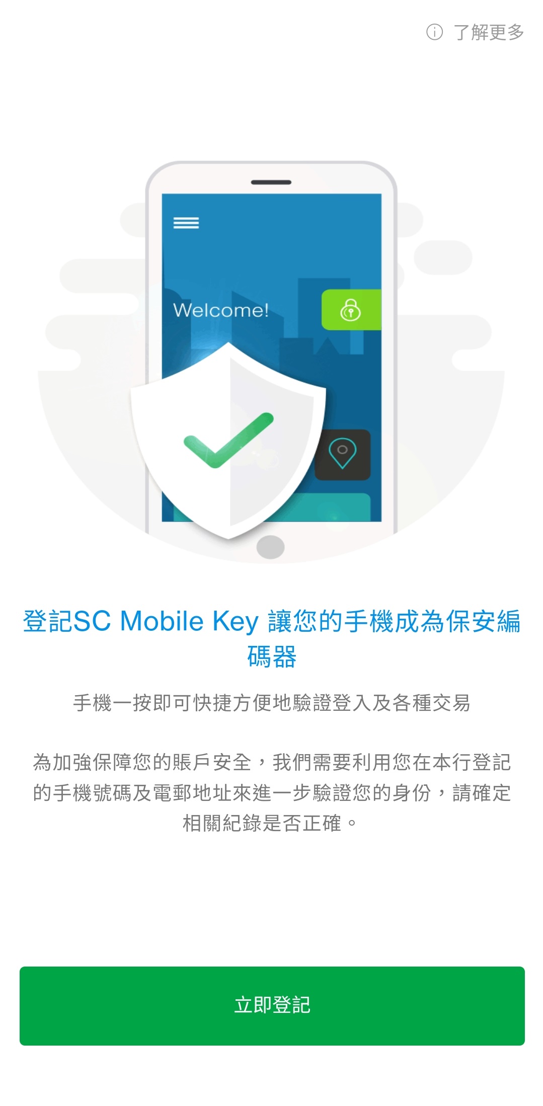 如何登記SC Mobile Key步驟1