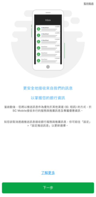 如何登記SC Mobile Key步驟5