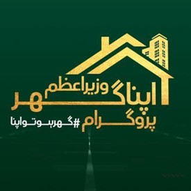 Wazir-e-Azam Apna Ghar Program-Ghar Ho Tu Apna