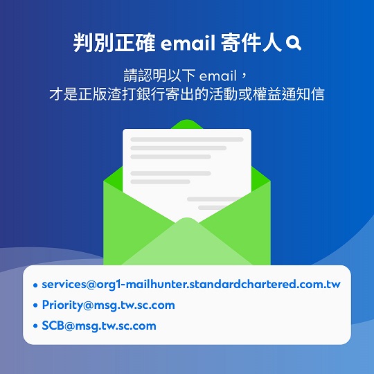 判別正確email寄件人 
