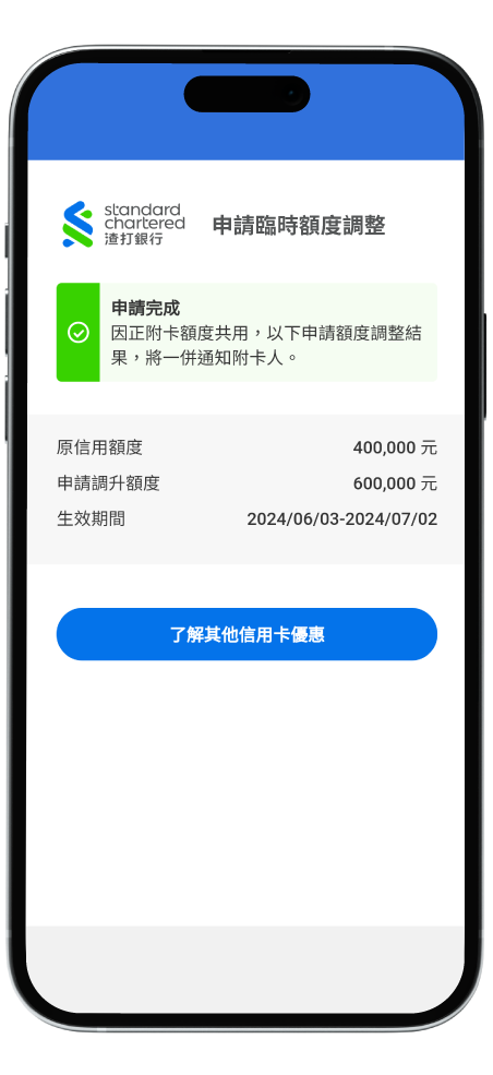 Df渣打line 手機頁面 第四步