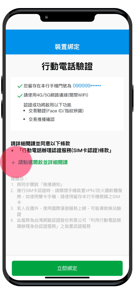 Obu comms 操作步驟 行動裝置綁定
