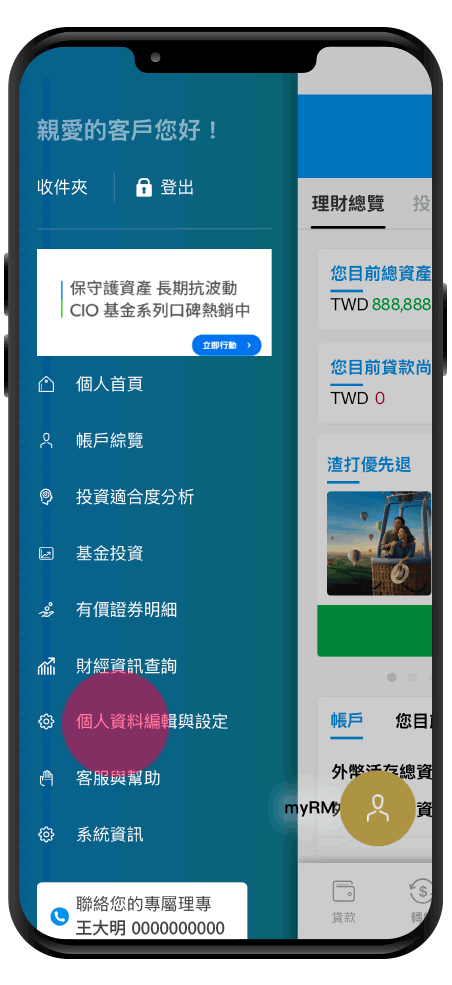 Obu omb 即時推播通知 