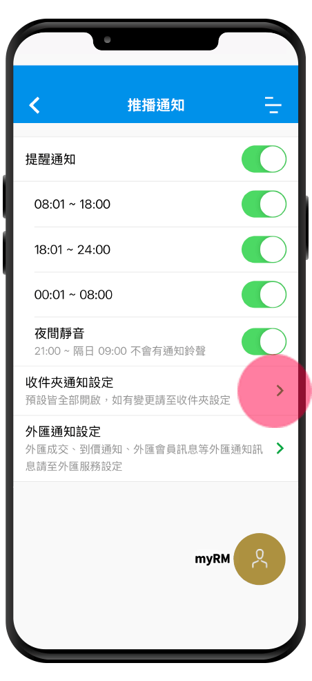Obu omb 即時推播通知 
