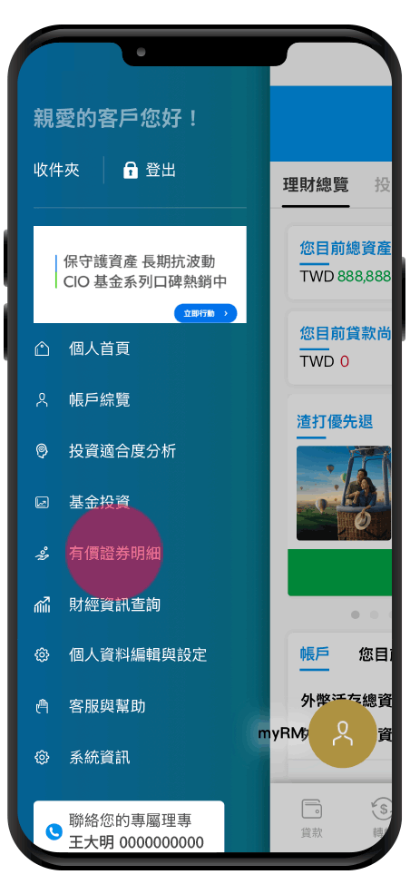 Obu omb 即時資產總覽 