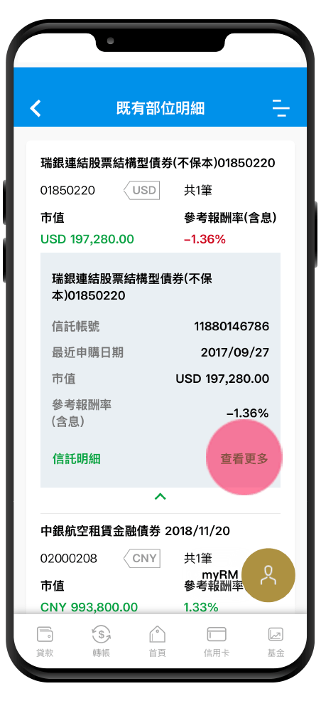 Obu omb 即時資產總覽 