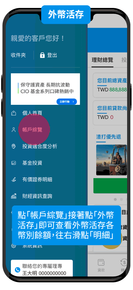 Obu omb 即時資產總覽 
