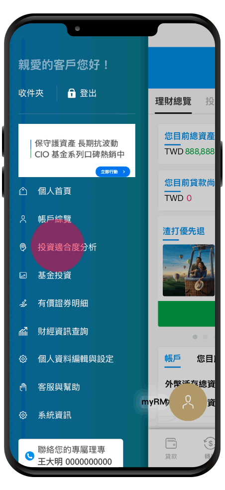 Obu omb 投資適合度分析 