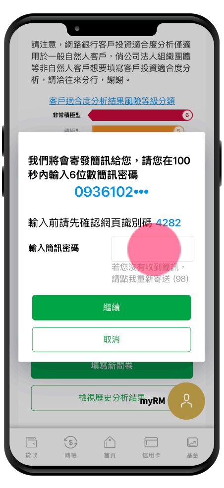 Obu omb 投資適合度分析 