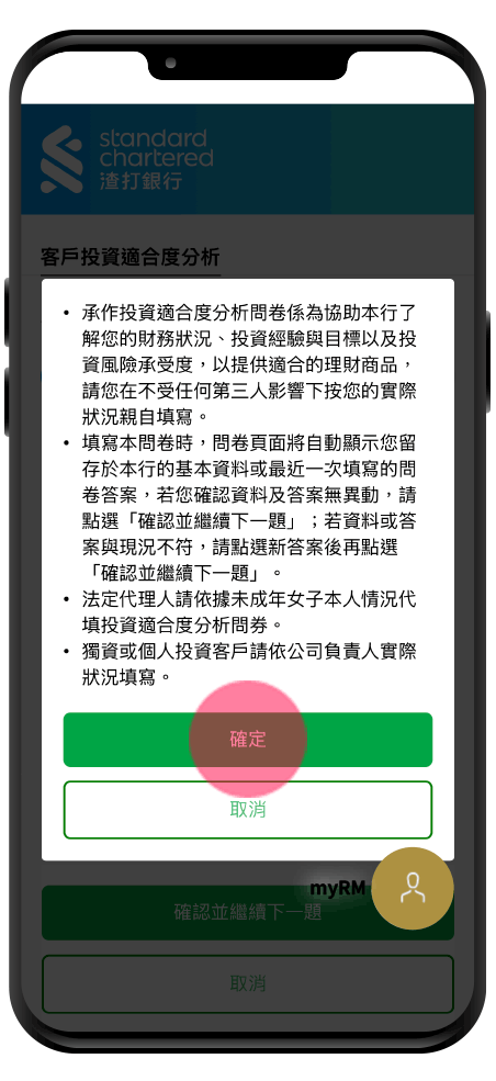 Obu omb 投資適合度分析 