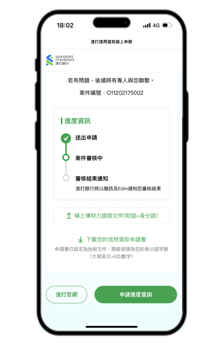 渣打 信貸 提前 還 款 電話 (99) 사진
