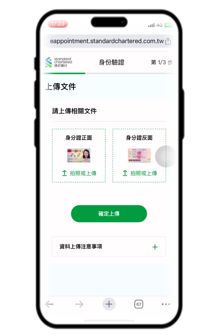 Pl申請 上傳文件