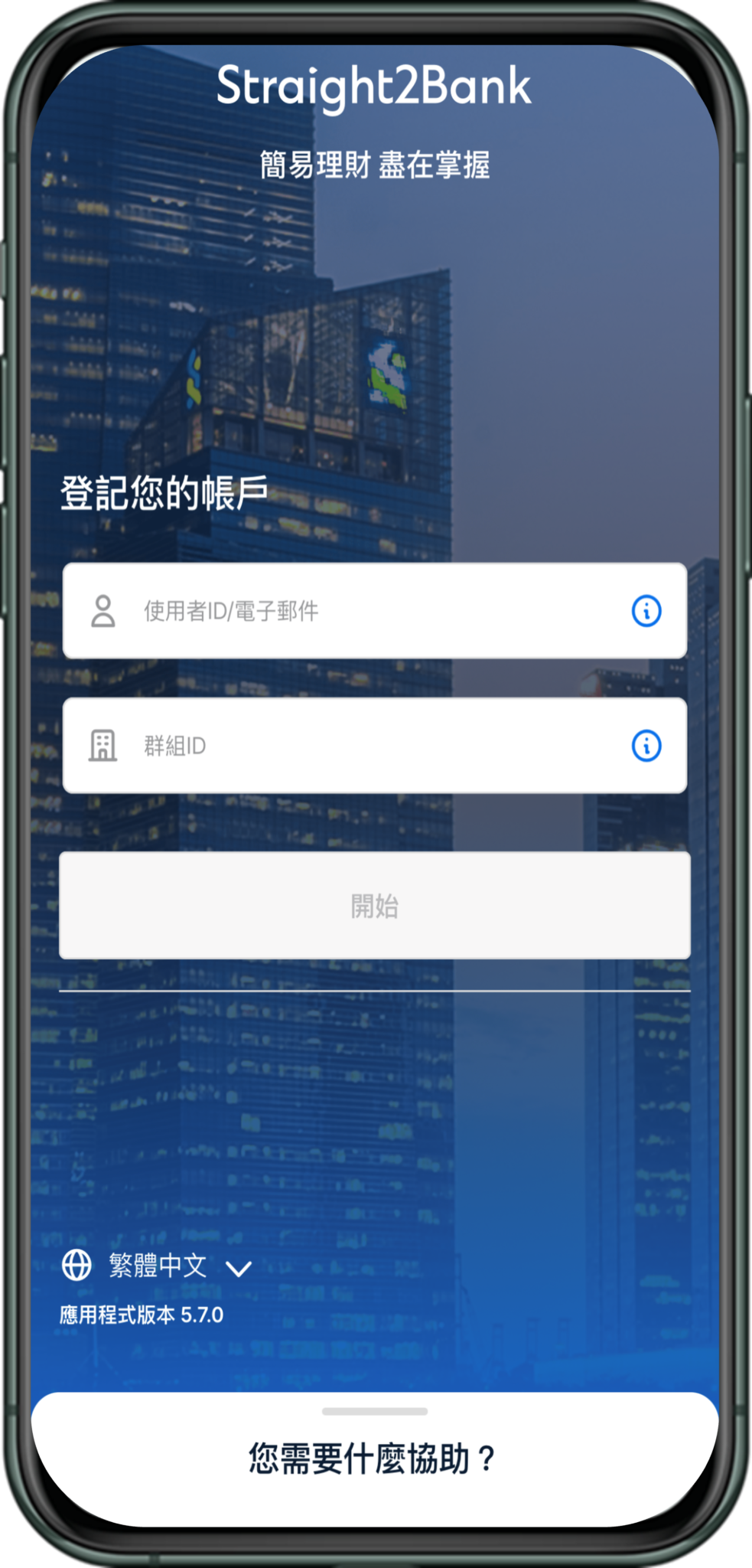 Straight2Bank App – 渣打銀行台灣