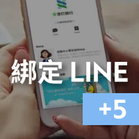 LINE官方帳號