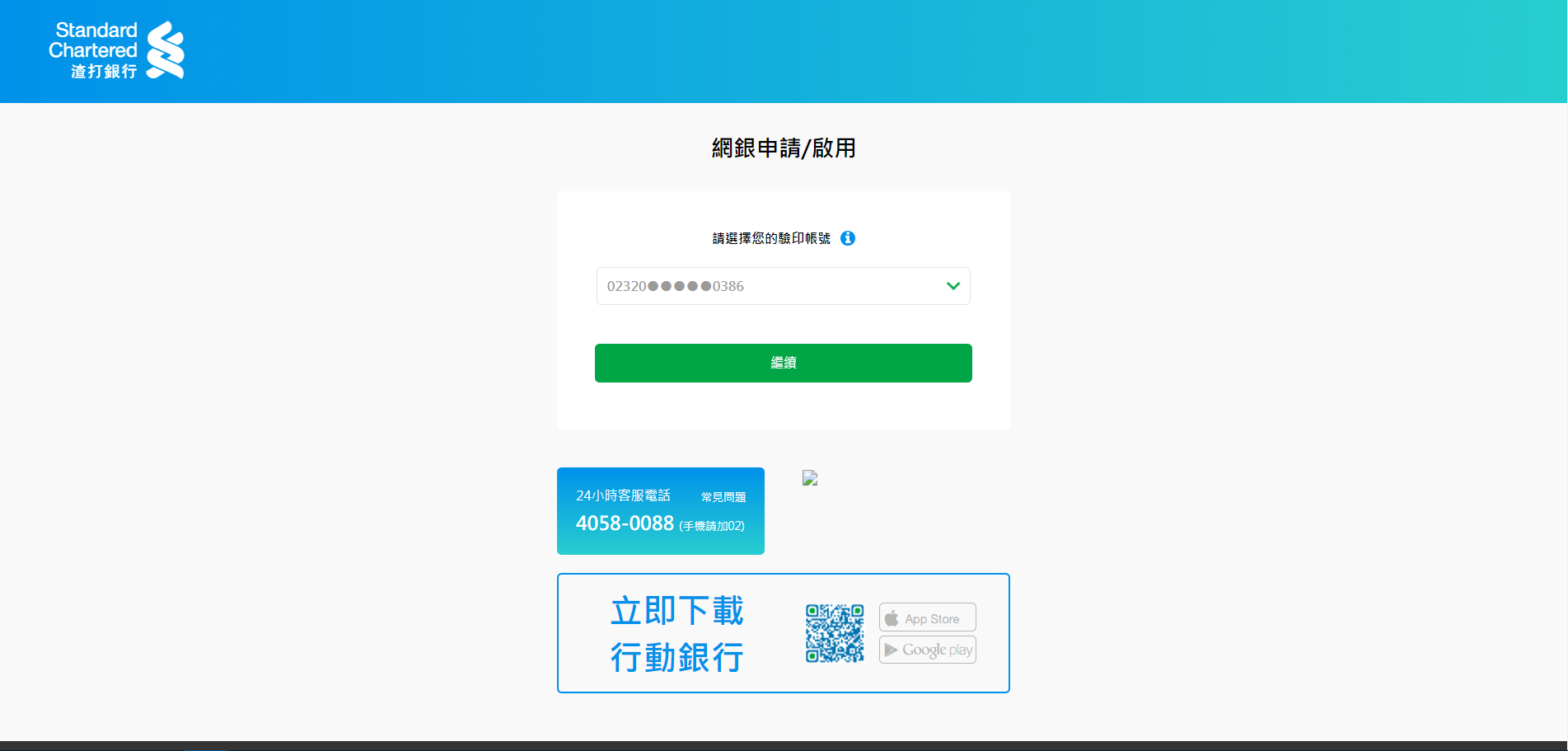 網路銀行 渣打銀行台灣
