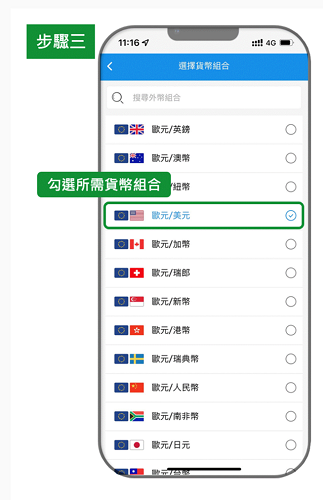 到價通知 step 