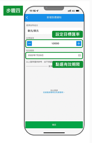 到價通知 step 