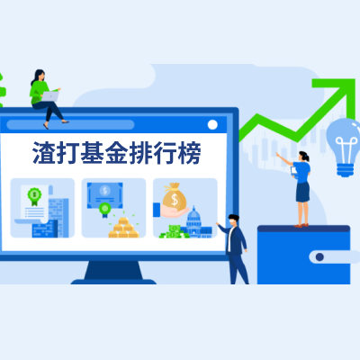 渣打基金排行榜 x