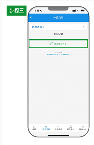 觀察清單 step 
