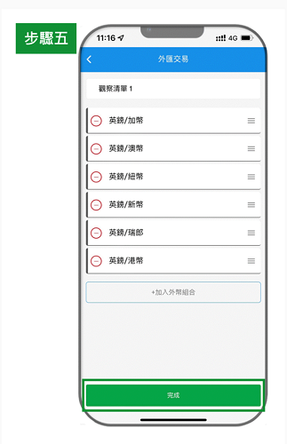觀察清單 step 