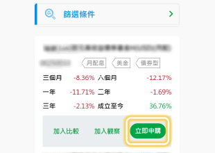 輕鬆申購 x