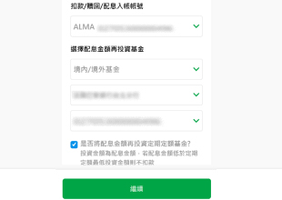 配息再投資 x