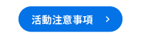���ʪ`�N�ƶ� 